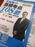 2025李林考研數(shù)學(xué)高頻考點(diǎn)108題（數(shù)學(xué)一、二、三通用）（試題分冊(cè)+解析分冊(cè)） 曬單實(shí)拍圖