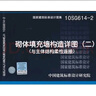 【國家標準圖集-結構專(zhuān)業(yè) G】 （三） 22G614-1 砌體填充墻結構構造 曬單實(shí)拍圖