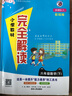小學(xué)教材完全解讀 一年級(jí)數(shù)學(xué)下冊(cè)人教版 2021春新版 曬單實(shí)拍圖