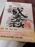 賈志剛說(shuō)春秋之一  齊楚崛起 曬單實(shí)拍圖