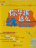 你早該這么玩Excel【正版書(shū)】 曬單實(shí)拍圖