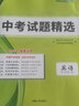 【福建專(zhuān)用】天利38套中考試題精選各地市歷年中考語(yǔ)文數學(xué)英語(yǔ)物理化學(xué)道法歷史地理生物真題中考真題卷初三真題試卷套卷全套 2025福建中考  英語(yǔ) 曬單實(shí)拍圖