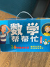 數學(xué)幫幫忙禮盒裝完整版全套共37冊 5-8歲少兒童數學(xué)繪本啟蒙讀物 小學(xué)生趣味數學(xué)書(shū) 兒童讀物 曬單實(shí)拍圖