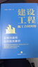 官方正版 2022新書(shū) 建設(shè)工程施工合同糾紛疑難問(wèn)題和裁判規(guī)則解析 王毓瑩 史智軍著 合同糾紛審判思維和方法 法律出版社 9787519769826 圖書(shū) 曬單實(shí)拍圖
