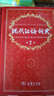 【官方授權】【現貨+當當多倉速發(fā)】現代漢語(yǔ)詞典第7版+古漢語(yǔ)常用字字典第6版 新華字典最新修訂版 小學(xué)初中高中學(xué)生通用實(shí)用工具書(shū)字詞典 牛津中高階字典 商務(wù)印書(shū)館 【推薦單本】現代漢語(yǔ)詞典 第7版 曬單實(shí)拍圖