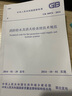 給水排水管道工程施工及驗收規(guī)范GB 50268-2008 曬單實拍圖
