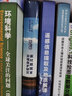 環(huán)境科學(xué)與工程英語(yǔ)（大學(xué)專(zhuān)門(mén)用途英語(yǔ)系列教材） 曬單實(shí)拍圖
