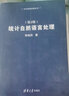 統(tǒng)計(jì)自然語言處理（第2版） 曬單實(shí)拍圖
