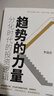 【微瑕品】 趨勢的力量 李迅雷談分化時(shí)代的投資邏輯 李迅雷 著(zhù) 中信出版社圖書(shū) 投資書(shū)籍 曬單實(shí)拍圖