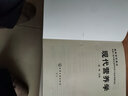 現(xiàn)代營養(yǎng)學(xué) 曬單實(shí)拍圖