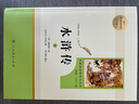 儒林外史+簡(jiǎn)愛人教社閱讀九年級(jí)上下冊(cè)課外閱讀名著書籍全套青少年版艾青詩(shī)選水滸傳聊齋志異世說新語(yǔ)簡(jiǎn)愛儒林外史格列佛游記原著正版初三課外書人教社讀物 【九年級(jí)上冊(cè)】 艾青詩(shī)選+水滸傳（共2冊(cè)） 曬單實(shí)拍圖
