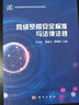 網(wǎng)絡(luò)空間安全標(biāo)準(zhǔn)與法律法規(guī) 曬單實拍圖