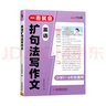 【抖音新品】小學(xué)英語句子訓(xùn)練 小學(xué)通用 英語每日練習(xí) 句型 技法指導(dǎo)小學(xué)生語法知識大全時態(tài)專項(xiàng)訓(xùn)練題練習(xí)冊練習(xí)題總復(fù)習(xí)資料人教pep三到六年級人教版小升初填空句型轉(zhuǎn)換連詞成句榮恒 【小學(xué)通用】英語句子 曬單實(shí)拍圖