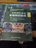 2022全新正版 奈特神經(jīng)系統(tǒng)影像解剖圖譜 趙剛主譯 神經(jīng)科臨床實用奈特神經(jīng)病學(xué)疾病解剖學(xué)彩色圖譜影 曬單實拍圖