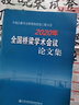 中國公路學(xué)會(huì )橋梁和結構工程分會(huì )2020年全國橋梁學(xué)術(shù)會(huì )議論文集 曬單實(shí)拍圖