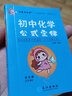 【自選】2025學(xué)霸考試幫初中數(shù)學(xué)物理化學(xué)公式定律語文歷史道德與法治地理生物基礎(chǔ)知識英語語法詞匯掌中寶七八九年級口袋 學(xué)霸考試幫初中化學(xué)公式定律 曬單實拍圖