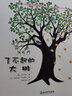 了不起的大樹(shù)（蒲公英科學(xué)繪本系列）嬰幼兒童早教認知科普百科啟蒙繪本 曬單實(shí)拍圖