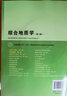 正版 綜合地質(zhì)學(xué) 第二版 中國地質(zhì)大學(xué)系列教材 第2版 王根厚、王訓練、余心起主編 曬單實(shí)拍圖