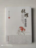 張耀醫學(xué)新悟 張耀 張一琳 著(zhù) 中國中醫藥出版社 中醫臨床 中醫書(shū)籍 曬單實(shí)拍圖