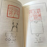 吳讓之篆刻及其刀法/中國(guó)篆刻技法叢書 曬單實(shí)拍圖