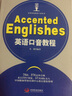 世界各地英語(yǔ)口音系列：英語(yǔ)口音教程（附光盤(pán)1張） 曬單實(shí)拍圖