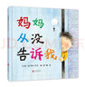 媽媽從沒告訴我   早期兒童性教育繪本，國際繪本大師芭貝·柯爾作品 3-6歲（啟發(fā)出品） 曬單實(shí)拍圖