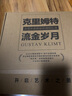 大藝術家畫冊系列全套 可選 收藏禮盒刷邊版 藝術家畫冊畫集世界名畫藝術畫冊 克里姆特畫集-流金歲月 贈：包+杯墊+藏書票 曬單實拍圖