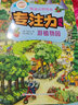 【全2冊德國專(zhuān)注力】專(zhuān)注力訓練情景認知繪本 游植物園+地下世界 親子互動(dòng) 動(dòng)腦筋做游戲 曬單實(shí)拍圖