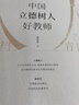 團(tuán)購(gòu)優(yōu)惠 做中國(guó)立德樹(shù)人好教師 華東師范大學(xué)出版社 大夏書系 曬單實(shí)拍圖