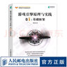 游戲引擎原理與實(shí)踐 卷1 基礎(chǔ)框架 程?hào)|哲著 游戲引擎架構(gòu)設(shè)計(jì)開發(fā)教程書籍 體驗(yàn)引擎 Milo推薦 曬單實(shí)拍圖