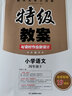 【教師用書(shū)】鼎尖教案四年級上下冊語(yǔ)文數學(xué)英語(yǔ)人教版部編版北師/蘇教道德與法治體育課時(shí)作業(yè)新設計教師備課用書(shū)教學(xué)設計老師教學(xué)資料優(yōu)秀教案設計4年級 四年級下冊 語(yǔ)文【人教版】 曬單實(shí)拍圖