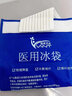 佳禾萬(wàn)太醫用冰袋冷敷冰敷袋重復反復使用運動(dòng)夏季物理降溫食品保鮮冷藏包 反復使用【醫用冰袋】帶綁帶（四肢款） 曬單實(shí)拍圖