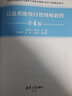 自選清華軟考】信息系統(tǒng)項(xiàng)目管理師教程2023 高級(jí)第4版 系統(tǒng)架構(gòu)設(shè)計(jì)師教程 系統(tǒng)集成項(xiàng)目管理工程師教程  考試大綱 計(jì)算機(jī)考試用書 套裝2冊信息系統(tǒng)項(xiàng)目管理師高級(jí)教材第4版+大綱 新華書店 曬單實(shí)拍圖