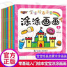 全套20冊(cè)寶寶繪畫啟蒙涂涂畫畫 0-2-3-4-5-6-8歲幼兒園啟蒙入門早教涂鴉涂顏色的圖畫書 曬單實(shí)拍圖