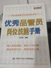弗布克崗位技能培訓系列：優(yōu)秀品管員崗位技能手冊 曬單實(shí)拍圖