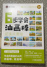 6步學(xué)會(huì )油畫(huà)棒 超美風(fēng)景繪 曬單實(shí)拍圖