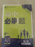 高中必刷题高一上 物理必修第一册RJ人教版2023版 理想树教材同步练习 实拍图