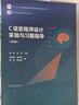 C語言程序設(shè)計實(shí)驗(yàn)與習(xí)題指導(dǎo)（第4版） 曬單實(shí)拍圖