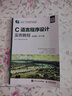 C語(yǔ)言程序設計實(shí)例教程（慕課版）（第2版） 曬單實(shí)拍圖