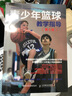 青少年籃球教學(xué)指導(dǎo) 第5版(人郵體育出品) 曬單實(shí)拍圖