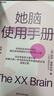 她腦使用手冊 是一本專(zhuān)門(mén)寫(xiě)給女性的大腦認知健康和阿爾茨海默病預防書(shū) 知名神經(jīng)科學(xué)家、阿爾茨海默病預防研究專(zhuān)家 揭示如何照顧好女性獨特的 大腦認知健康 科普讀物 書(shū)籍正版湛廬 曬單實(shí)拍圖