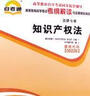 自考教材00226知識產(chǎn)權(quán)法自考教材+自考通考綱（2本套裝） 曬單實(shí)拍圖