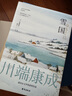 雪國 川端康成經(jīng)典名作文集 諾貝爾文學(xué)獎獲得者作品 余華、莫言摯愛 圖書 曬單實拍圖