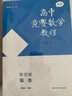 高中競賽數(shù)學教程一二三四冊代數(shù)論與多項式幾何組合奧數(shù)解題方法專項尖特訓(xùn)強基奧林匹克競賽IMO輔導(dǎo)書 高中競賽數(shù)學教程·第三版【第一二三四冊】 高中通用 曬單實拍圖