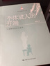 個(gè)體成人的開(kāi)端：兒童教育的哲學(xué)闡釋/當代中國教育學(xué)人文庫 曬單實(shí)拍圖