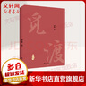 覓渡覓渡 2020年新版 曬單實拍圖