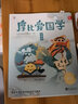 學(xué)而思 摩比愛國學(xué)（全4冊）3-7歲兒童國學(xué)啟蒙教材閱讀經(jīng)典童書讀物 三字經(jīng) 弟子規(guī) 千字文 論語 孟子-CB 摩比愛國學(xué)（全4冊） 曬單實拍圖