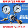 繁瑞氫氣減壓閥YQ12X-1.6T減壓器氫氣表減壓器減壓表H25X2.5mpa找繁瑞 YQ12X-1.6T 曬單實(shí)拍圖