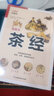 茶經(jīng)（軟精裝）精心增補(bǔ)勘校，輔以古風(fēng)插圖。特別收錄《續(xù)茶經(jīng)》，更好了解中國(guó)茶文化！ 曬單實(shí)拍圖