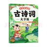斗半匠小學(xué)生必背古詩(shī)詞大字版75+80首彩圖注音版小學(xué)1-6年級古詩(shī)書(shū)大全兒童唐詩(shī)三百首幼兒早教啟蒙 曬單實(shí)拍圖
